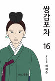 mystic popup bar kmanhwa book volume 16 korean version dkshop