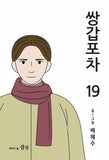 mystic popup bar kmanhwa book volume 19 korean version dkshop