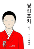 mystic popup bar kmanhwa book volume 1 korean version dkshop