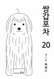 mystic popup bar kmanhwa book volume 20 korean version dkshop