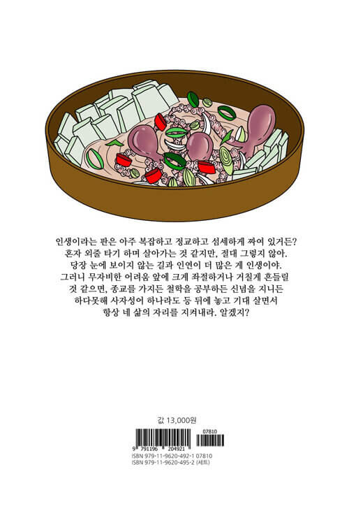 Mystic Pop-up Bar - Manhwa Book Vol.2 [Korean Ver.] | DKshop