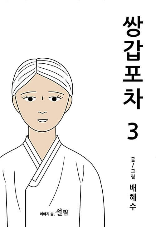 mystic popup bar kmanhwa book volume 3 korean version dkshop