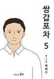mystic popup bar kmanhwa book volume 5 korean version dkshop
