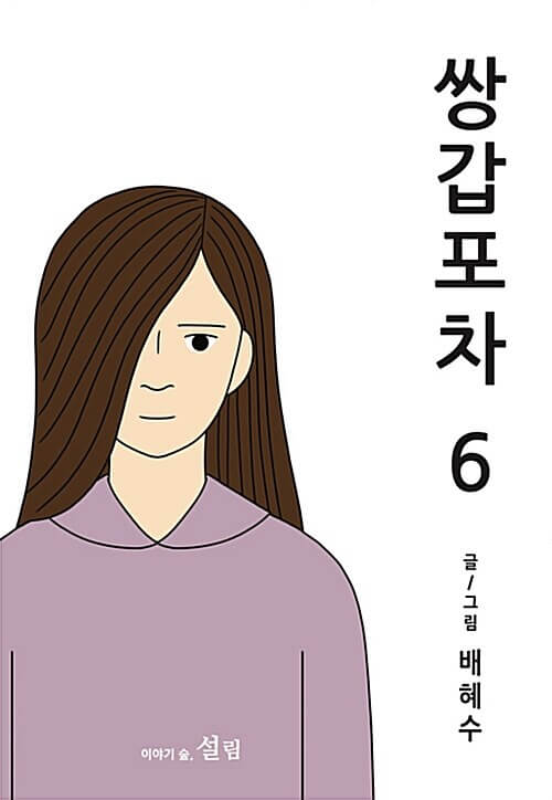 mystic popup bar kmanhwa book volume 6 korean version dkshop