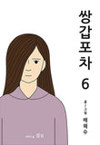 mystic popup bar kmanhwa book volume 6 korean version dkshop