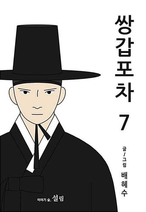 mystic popup bar kmanhwa book volume 7 korean version dkshop