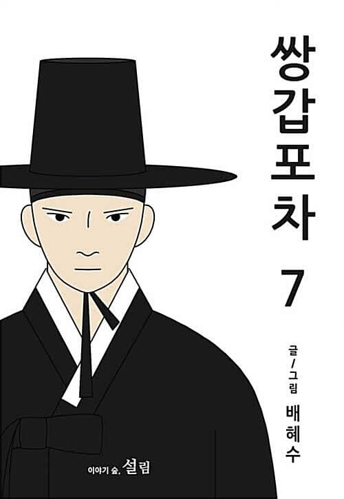 Mystic Pop-up Bar - Manhwa Book Vol.7 [Korean Ver.] | DKshop