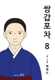 mystic popup bar kmanhwa book volume 8 korean version dkshop