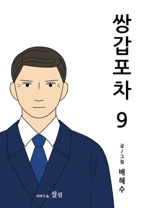 mystic popup bar kmanhwa book volume 9 korean version dkshop