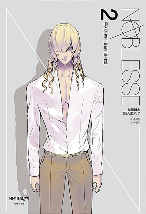 noblesse manhwa book season 7 volume 2 korean version dkshop