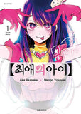 mother and children oshi no ko manhwa book volume 1 korean version dkshop