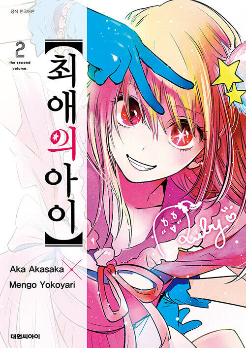 Mother and Children - Manhwa Book Vol.2 [Korean Ver.] | DKshop