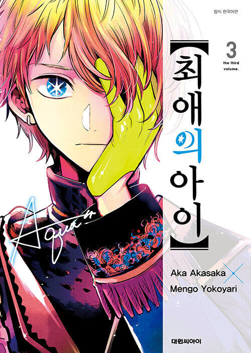 mother and children oshi no ko manhwa book volume 3 korean version dkshop