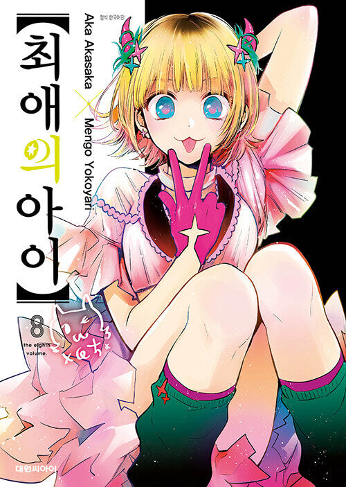 Mother and Children - Manhwa Book Vol.8 [Korean Ver.] | DKshop