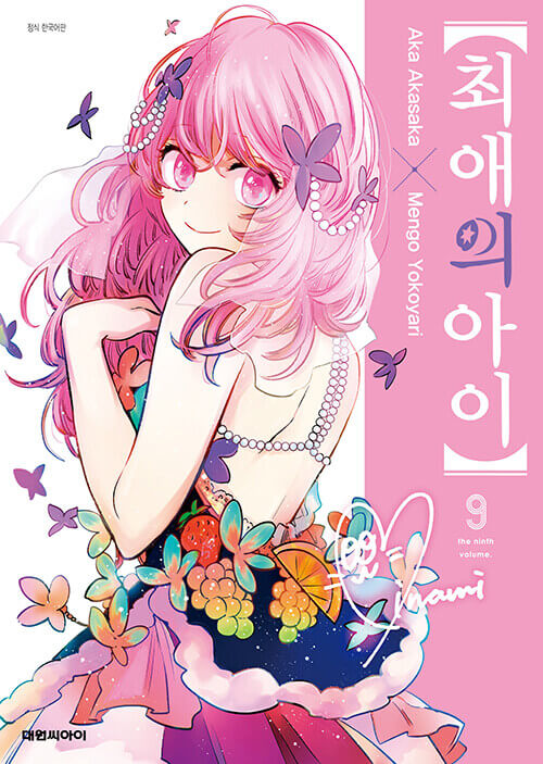 Mother and Children - Manhwa Book Vol.9 [Korean Ver.] | DKshop