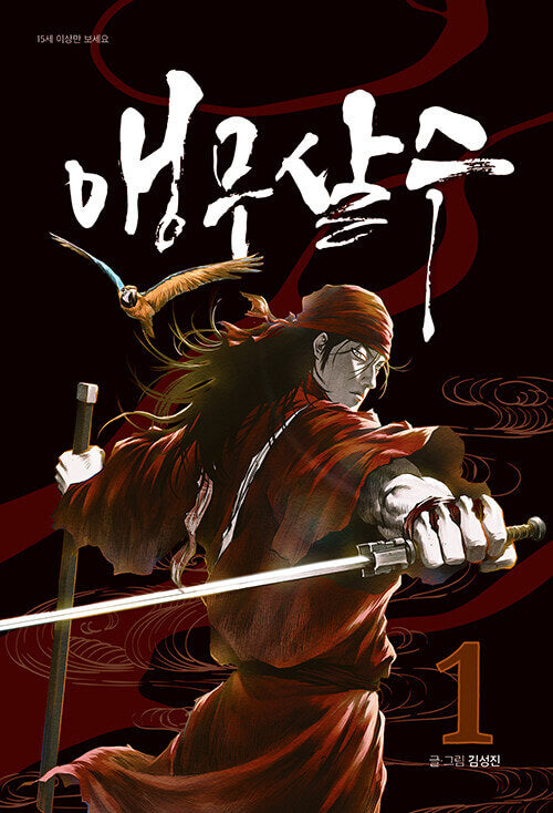 parrot blade kmanhwa book volume 1 korean version dkshop