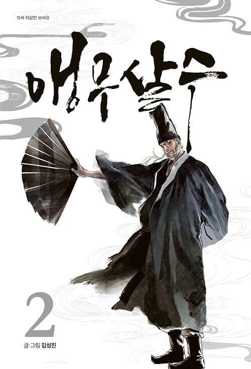 parrot blade kmanhwa book volume 2 korean version dkshop