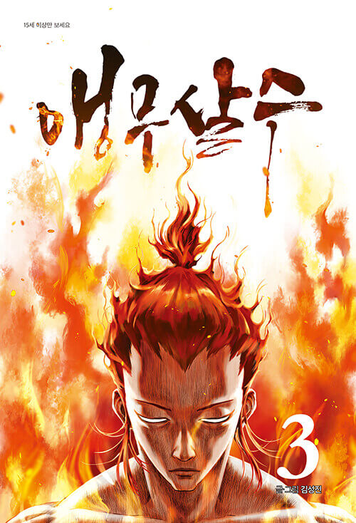 Parrot Blade - Manhwa Book Vol.3 [Korean Ver.] | DKshop