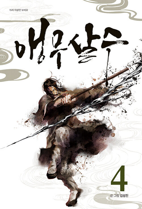 parrot blade kmanhwa book volume 4 korean version dkshop