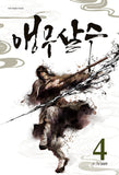 parrot blade kmanhwa book volume 4 korean version dkshop