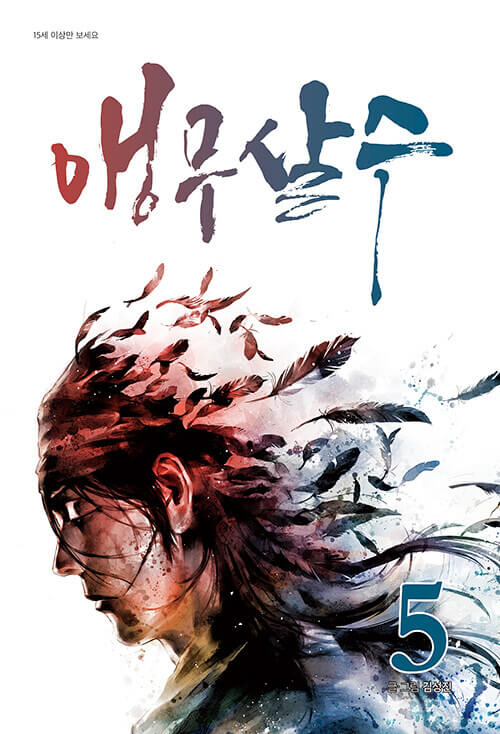 Parrot Blade - Manhwa Book Vol.5 [Korean Ver.] | DKshop