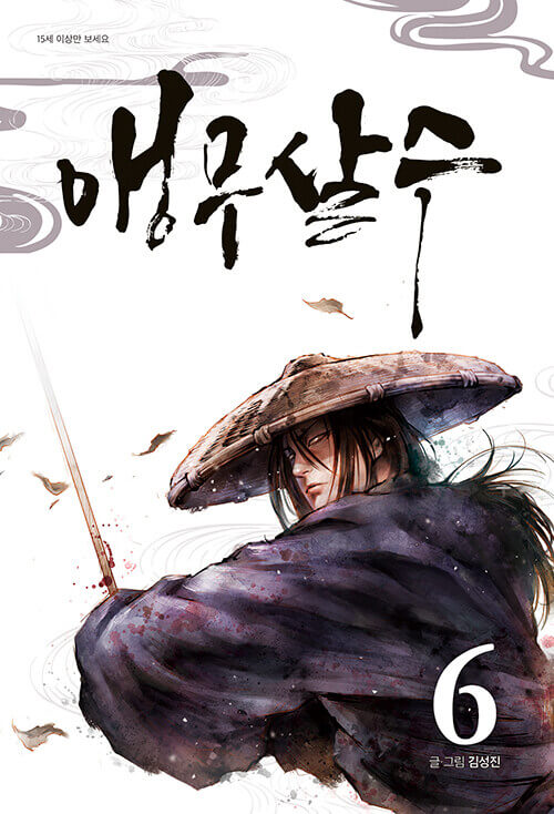 Parrot Blade - Manhwa Book Vol.6 [Korean Ver.] | DKshop