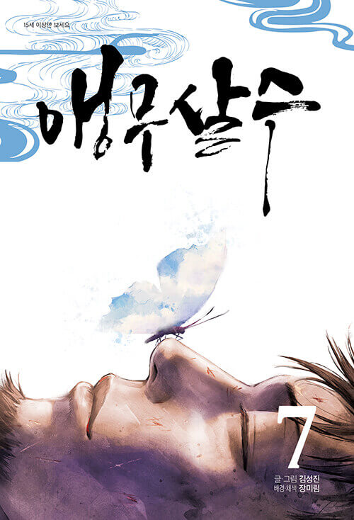 parrot blade kmanhwa book volume 7 korean version dkshop