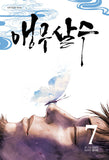 parrot blade kmanhwa book volume 7 korean version dkshop