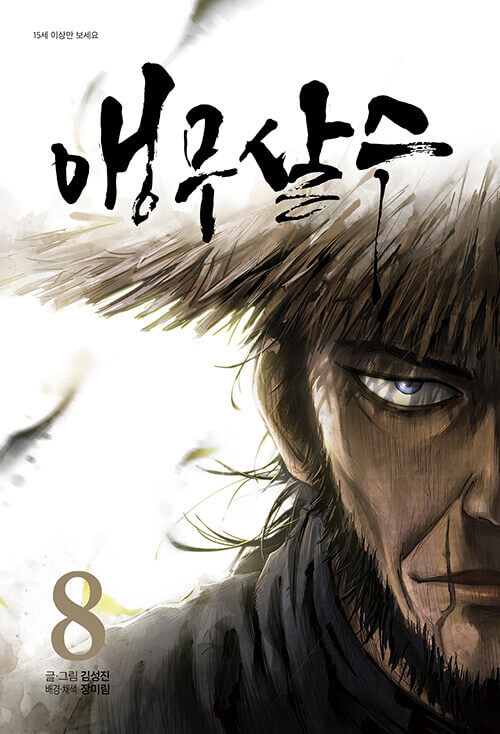 parrot blade kmanhwa book volume 8 korean version dkshop