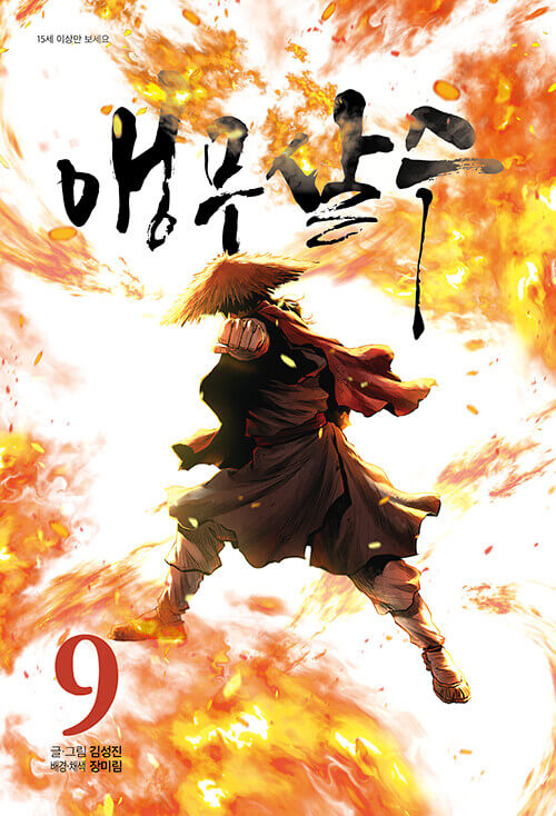 parrot blade kmanhwa book volume 9 korean version dkshop