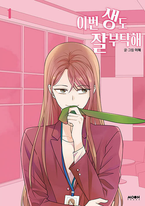 See You in My 19th Life - Manhwa Book Vol.1 [Korean Ver.] | DKshop