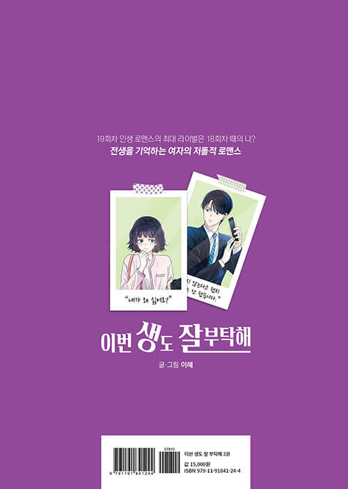 see you in my 19th life manhwa book volume 3 korean version dkshop 1