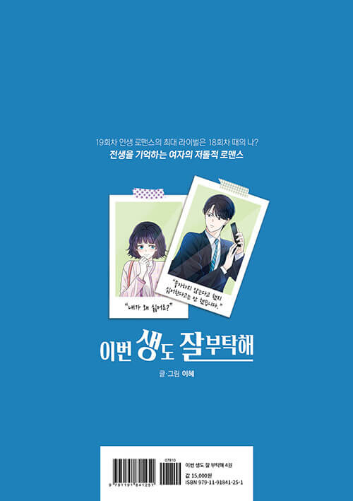 see you in my 19th life manhwa book volume 4 korean version dkshop 1