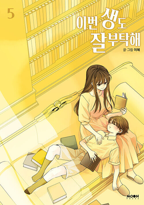 see you in my 19th life manhwa book volume 5 korean version dkshop