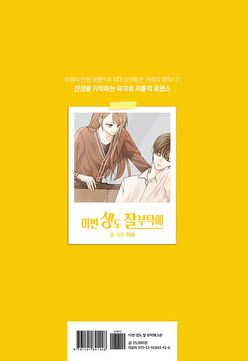 see you in my 19th life manhwa book volume 5 korean version dkshop 1