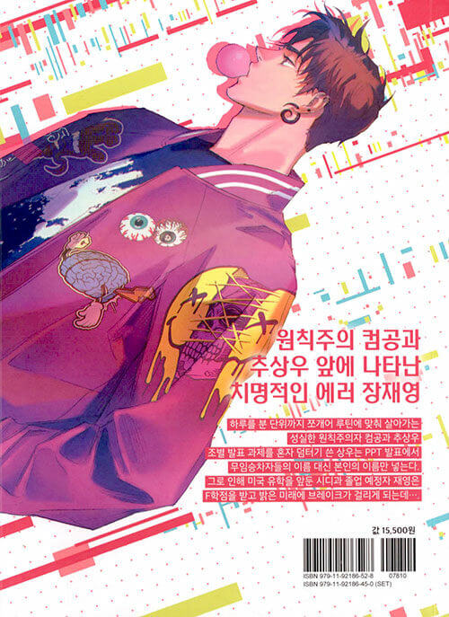 [Korean　Season　Semantic　Error　Ver.]　Manhwa　Book　Vol.1　DKshop