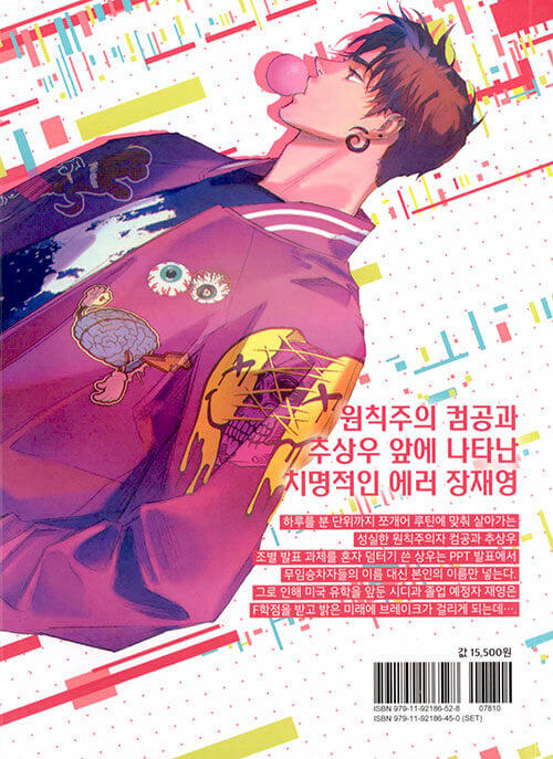 Semantic Error - Manhwa Book Season 1 Vol.1 [Korean Ver.] | DKshop