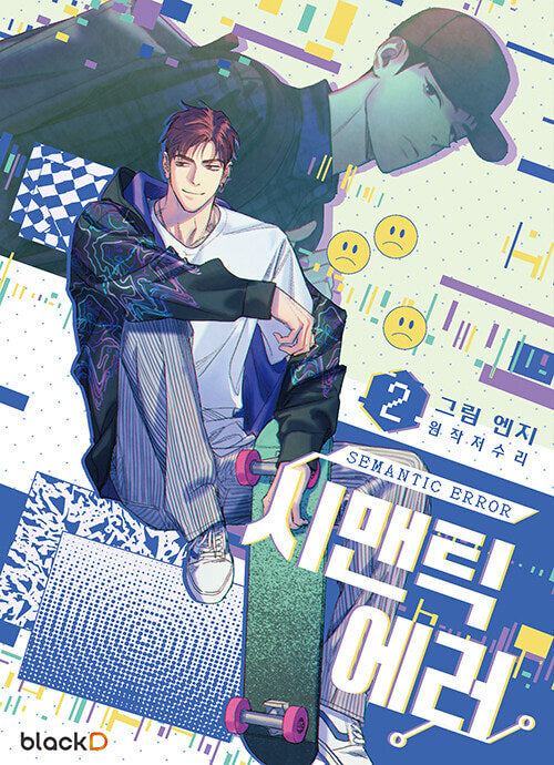 Semantic Error - Manhwa Book Season 1 Vol.2 [Korean Ver.] | DKshop