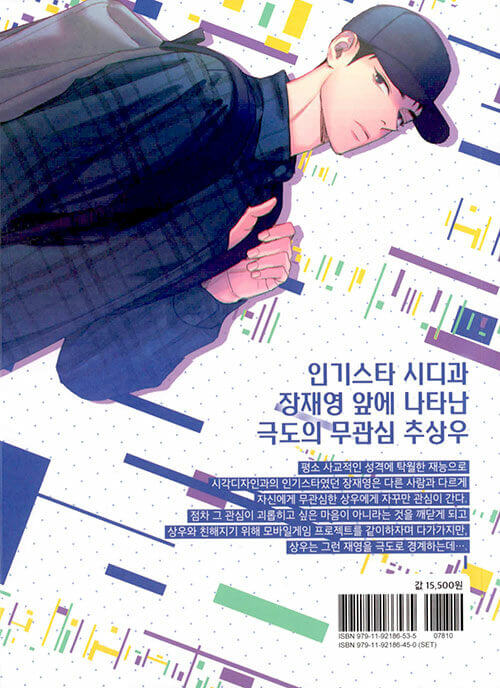 Semantic Error - Manhwa Book Season 1 Vol.2 [Korean Ver.] | DKshop