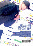 semantic error manhwa book season 1 volume 2 korean version dkshop 1