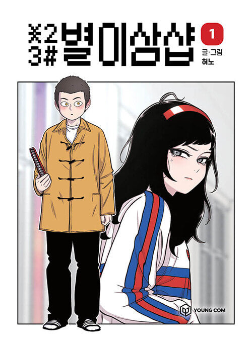 star ginseng shop manhwa book volume 1 korean version dkshop