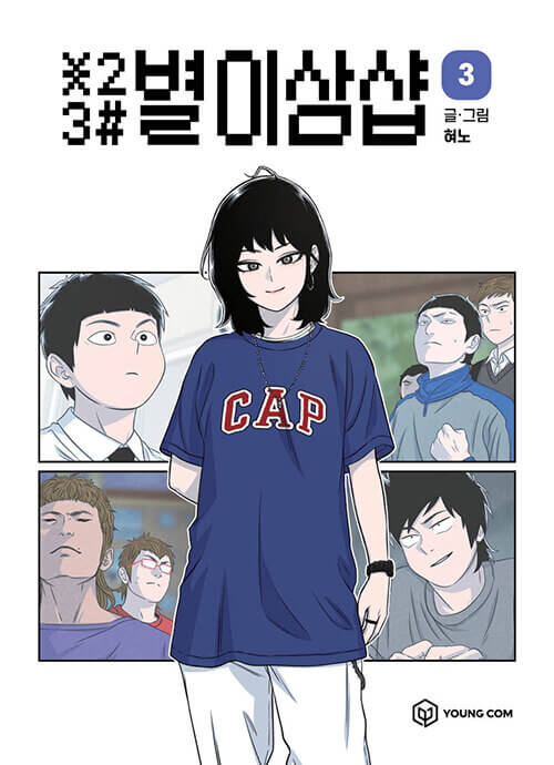 star ginseng shop manhwa book volume 3 korean version dkshop