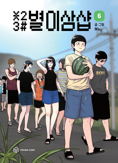 Star Ginseng Shop - Manhwa Book Vol.6 [Korean Ver.] | DKshop