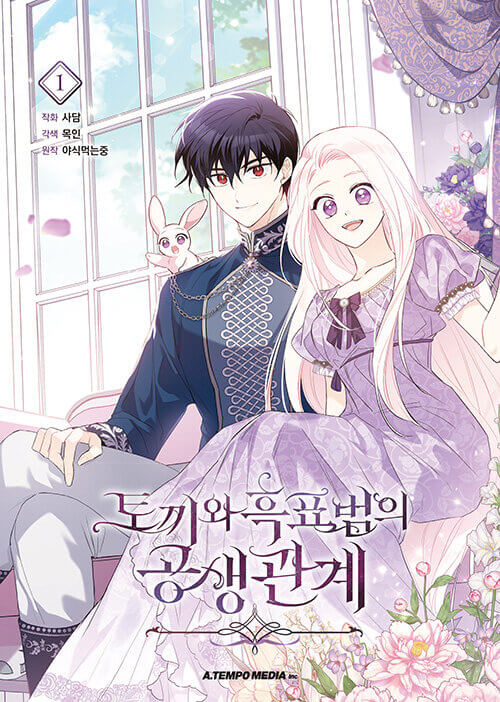 the symbiotic relationship between the rabbit and the black panther kmanhwa book volume 1 korean version dkshop