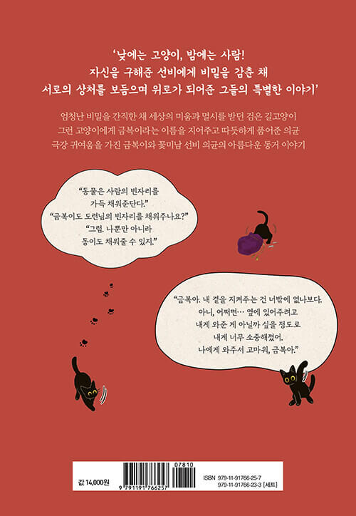 the tale of goldiluck the black kitten kmanhwa book volume 2 korean version dkshop 1
