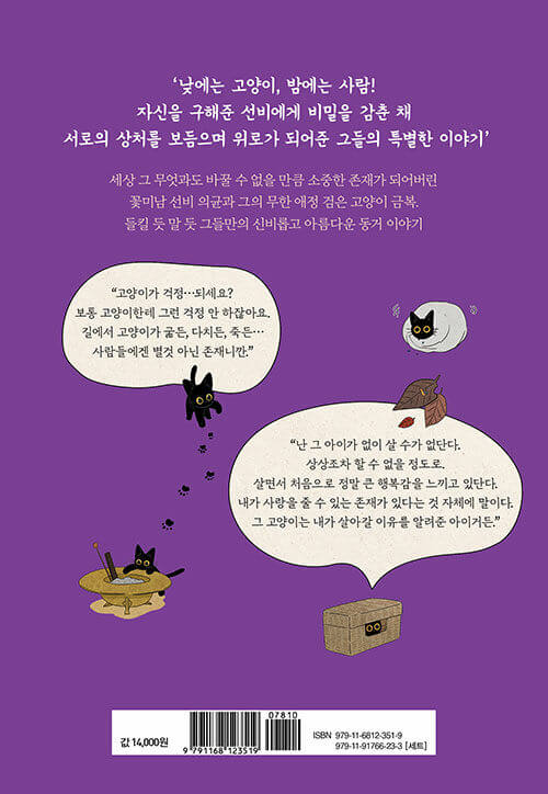 The Tale of Goldiluck, the Black Kitten - Manhwa Book Vol.3 [Korean Ver.] | DKshop