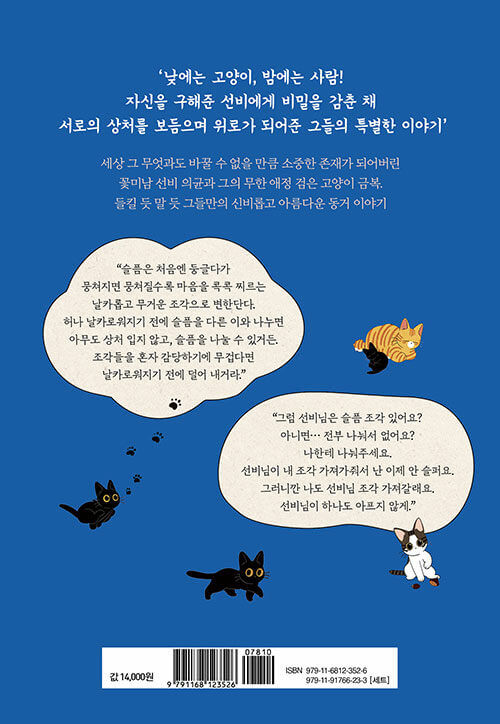the tale of goldiluck the black kitten kmanhwa book volume 4 korean version dkshop 1