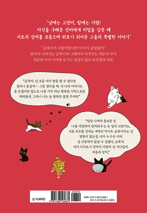 A Stepmother's Fairy Tale - Comic Book Vol.4 Korean Ver.