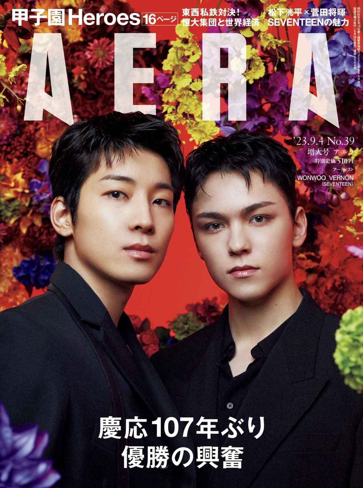 AERA JAPAN MAGAZINE 2023.09 (COVER : SEVENTEEN WONWOO & VERNON) | DKshop