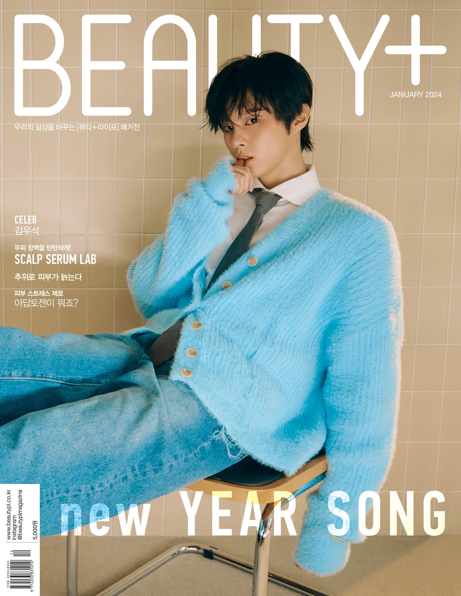 Beauty 2024 01 B VER COVER KIM WOOSEOK DKshop   Unnamed 1 C146977c 1f3d 440f 9b62 141763a6fce9 